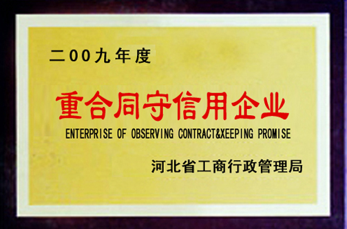 重合同守信用企業